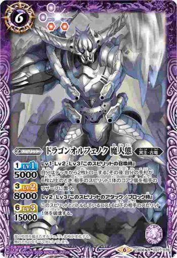 CB06-037 R ドラゴンオルフェノク 魔人態(CB12收錄/2020年度版)