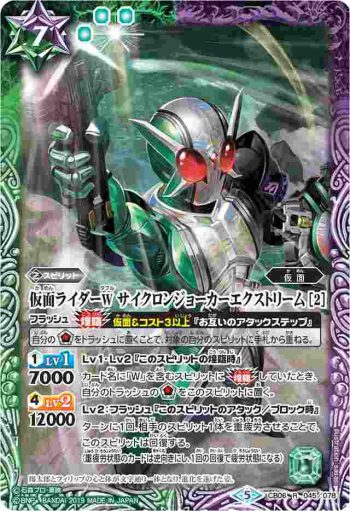 CB06-045 R 仮面ライダーW サイクロンジョーカーエクストリーム [2](WH31收錄/2019年度版)