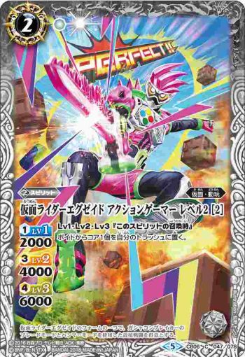 CB06-047 C 仮面ライダーエグゼイド アクションゲーマー レベル2 [2](CB06收錄/2018年度版)