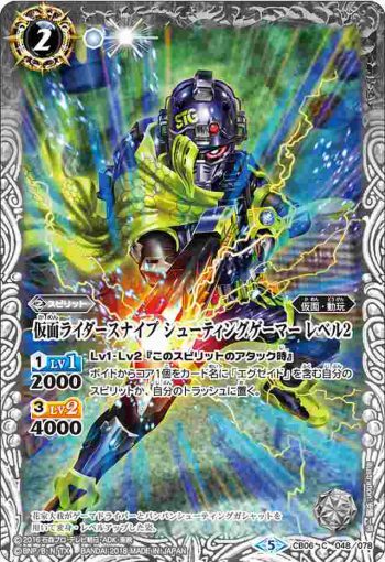 CB06-048 C 仮面ライダースナイプ シューティングゲーマー レベル2(CB06收錄/2018年度版)