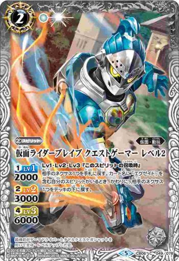 CB06-049 C 仮面ライダーブレイブ クエストゲーマー レベル2(CB06收錄/2018年度版)