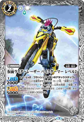 CB06-050 C 仮面ライダーレーザー バイクゲーマー レベル2(CB06收錄/2018年度版)