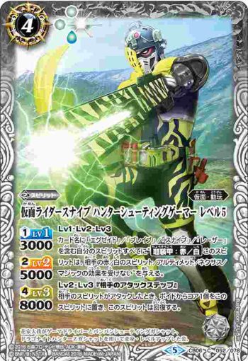 CB06-052 C 仮面ライダースナイプ ハンターシューティングゲーマー レベル5(CB06收錄/2018年度版)