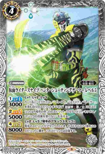 CB06-052 C 仮面ライダースナイプ ハンターシューティングゲーマー レベル5(CB020收錄/2021年度版)