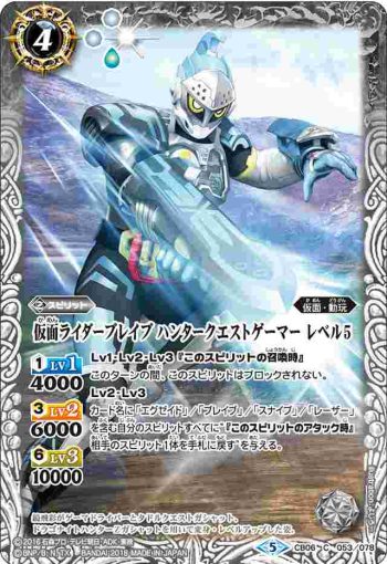 CB06-053 C 仮面ライダーブレイブ ハンタークエストゲーマー レベル5(CB06收錄/2018年度版)