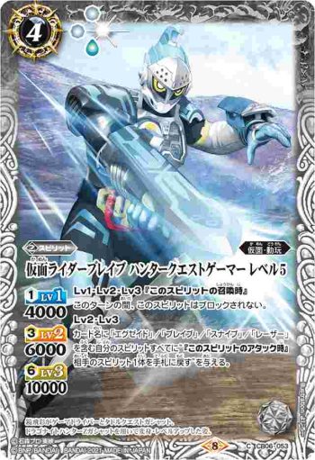 CB06-053 C 仮面ライダーブレイブ ハンタークエストゲーマー レベル5(CB020收錄/2021年度版)