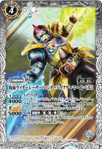 CB06-054 C 仮面ライダーレーザー ハンターバイクゲーマー レベル5(CB06收錄/2018年度版)