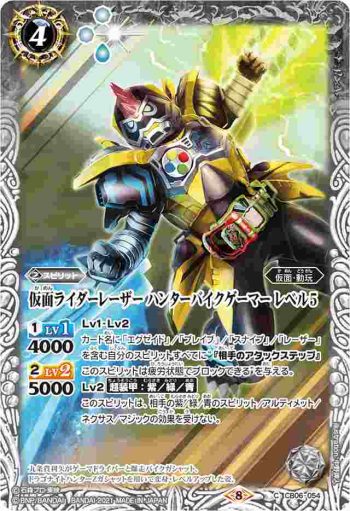 CB06-054 C 仮面ライダーレーザー ハンターバイクゲーマー レベル5(CB020收錄/2021年度版)