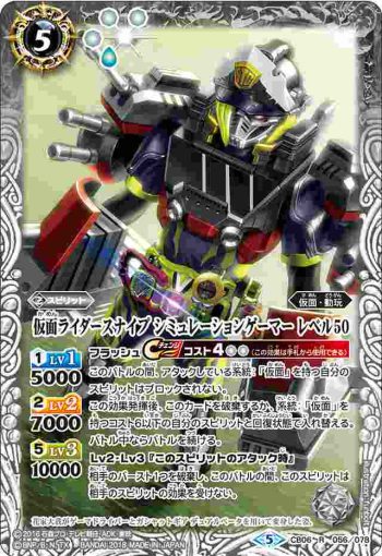 CB06-056 R 仮面ライダースナイプ シミュレーションゲーマー レベル50(CB06收錄/2018年度版)