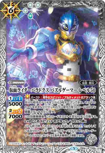 CB06-058 R 仮面ライダーパラドクス パズルゲーマー レベル50(CB06收錄/2018年度版)