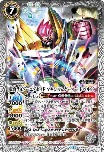 CB06-061 R 仮面ライダーエグゼイド マキシマムゲーマー レベル99(CB06收錄/2018年度版)