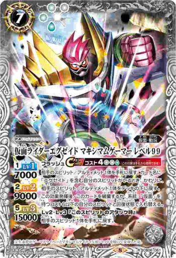 CB06-061 R 仮面ライダーエグゼイド マキシマムゲーマー レベル99(CB020收錄/2021年度版)