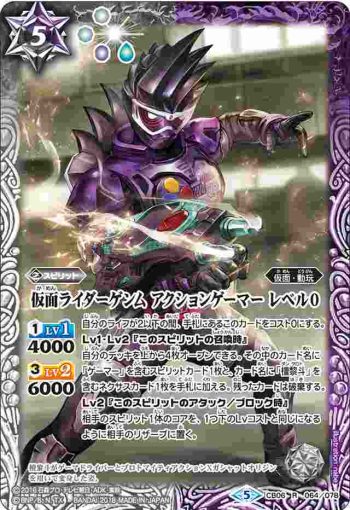 CB06-064 R 仮面ライダーゲンム アクションゲーマー レベル0(CB06收錄/2018年度版)