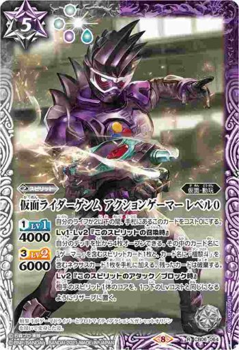 CB06-064 R 仮面ライダーゲンム アクションゲーマー レベル0(CB020收錄/2021年度版)