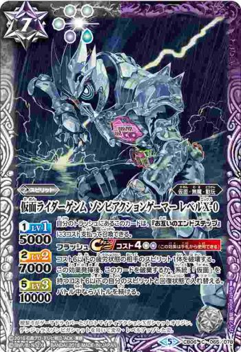 CB06-065 C 仮面ライダーゲンム ゾンビアクションゲーマー レベルX-0(CB06收錄/2018年度版)