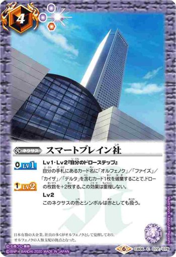 CB06-072 C スマートブレイン社(CB12收錄/2020年度版)