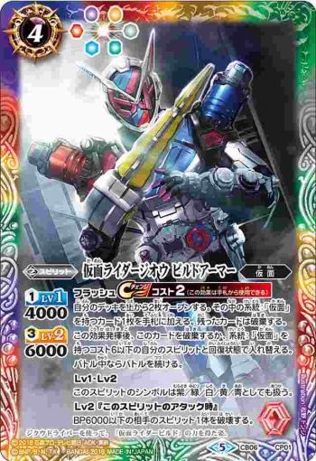 CB06-CP01 CP 仮面ライダージオウ ビルドアーマー(CB06收錄/2018年度版)