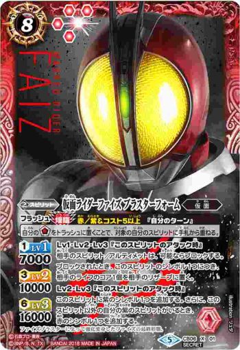 (異畫)CB06-X01 X 仮面ライダーファイズ ブラスターフォーム(CB06收錄/2018年度版)
