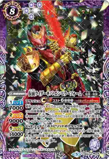 CB06-X02 X 仮面ライダーキバ エンペラーフォーム(CB06收錄/2018年度版)
