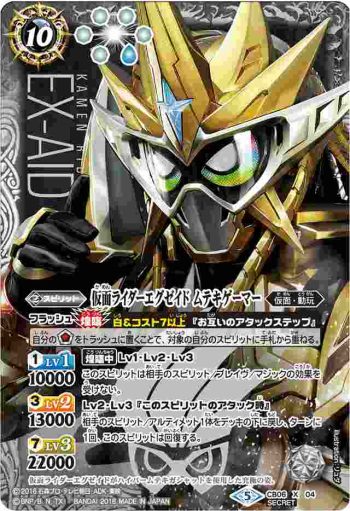 (異畫)CB06-X04 X 仮面ライダーエグゼイド ムテキゲーマー(CB06收錄/2018年度版)