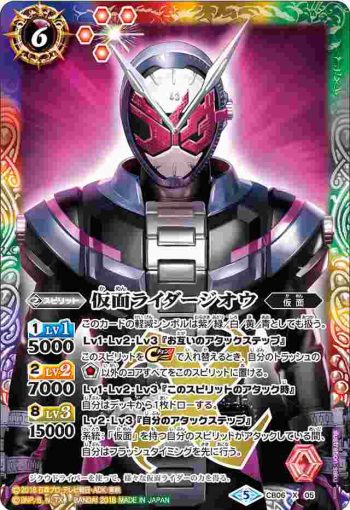 CB06-X05 X 仮面ライダージオウ(CB06收錄/2018年度版)