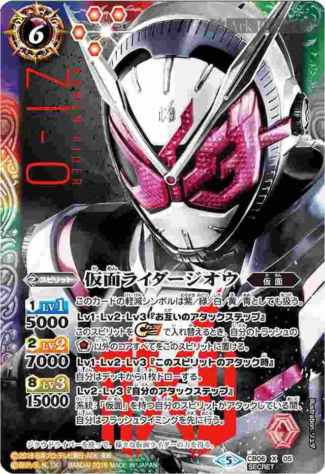 bs-cb06-x05p-2018-cb06 (異畫)CB06-X05 X 仮面ライダージオウ(CB06收錄/2018年度版)