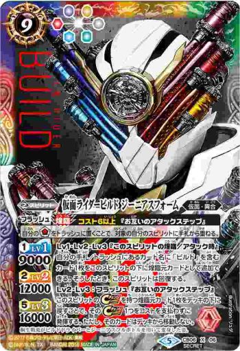 (異畫)CB06-X06 X 仮面ライダービルド ジーニアスフォーム(CB06收錄/2018年度版)