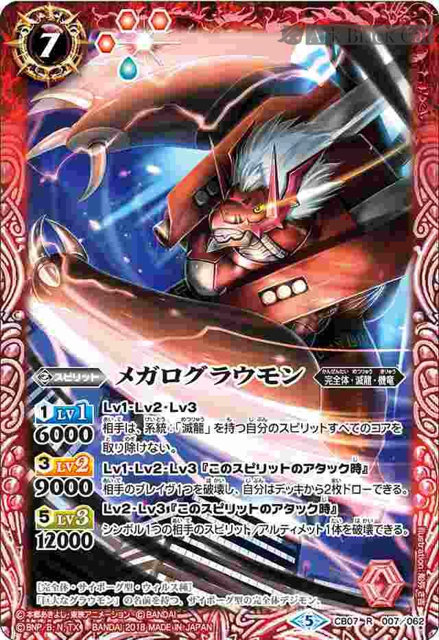 bs-cb07-007-2018-cb07 CB07-007 R メガログラウモン(CB07收錄/2018年度版)
