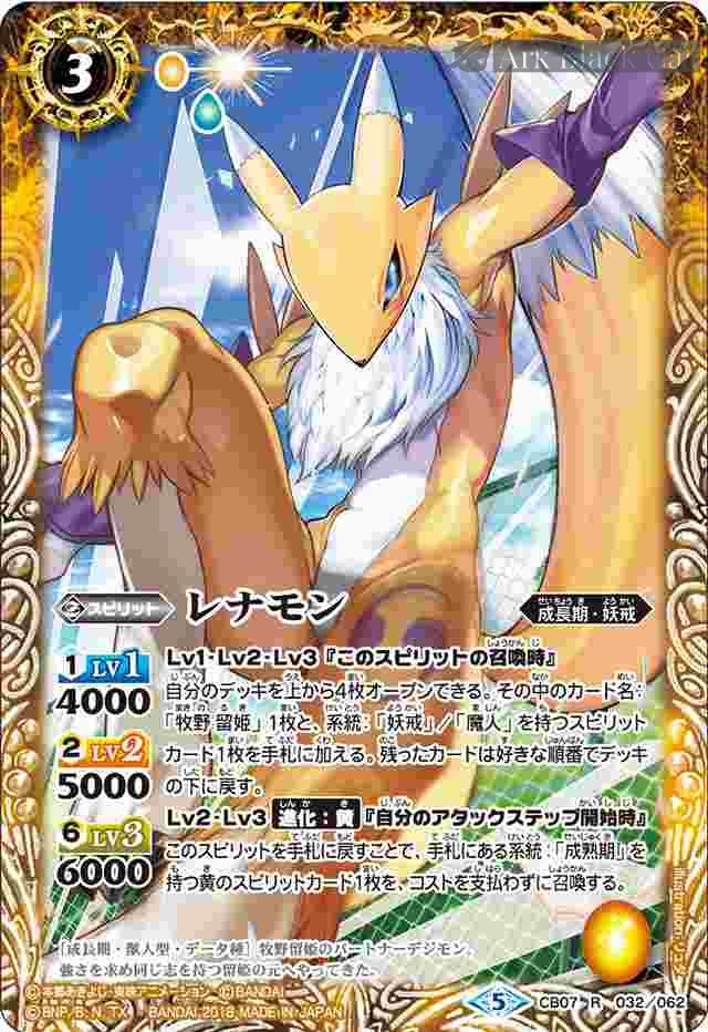 bs-cb07-032-2018-cb07 CB07-032 R レナモン(CB07收錄/2018年度版)