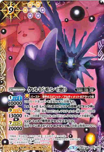 (異畫)CB07-038 M ケルビモン（悪）(CB07收錄/2018年度版)