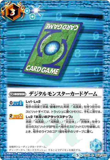CB07-054 C デジタルモンスターカードゲーム(CB07收錄/2018年度版)