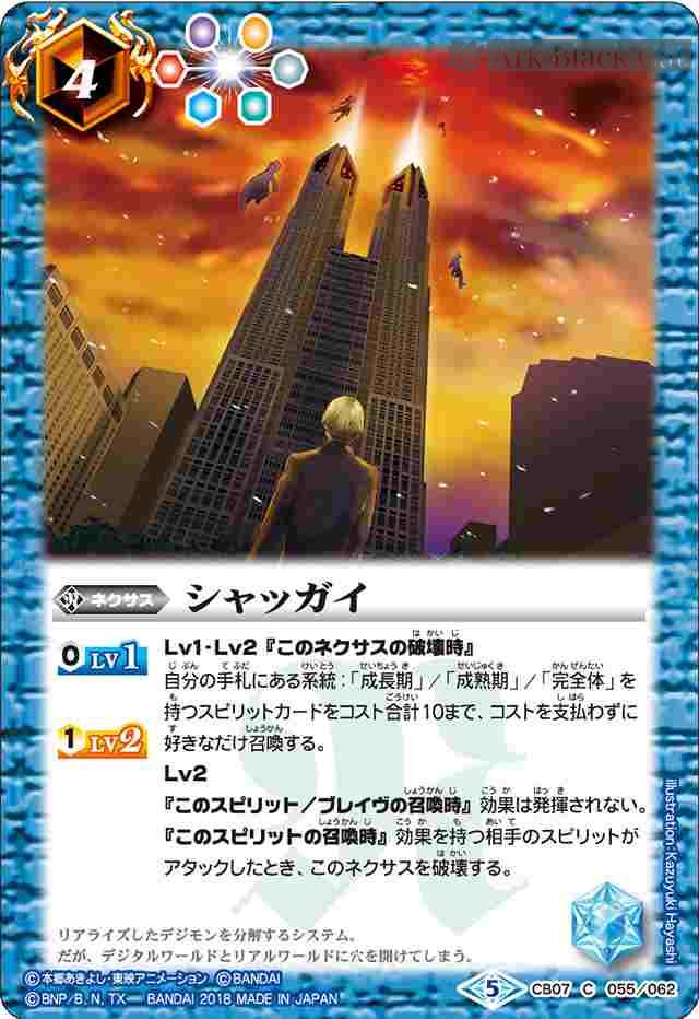 bs-cb07-055-2018-cb07 CB07-055 C シャッガイ(CB07收錄/2018年度版)
