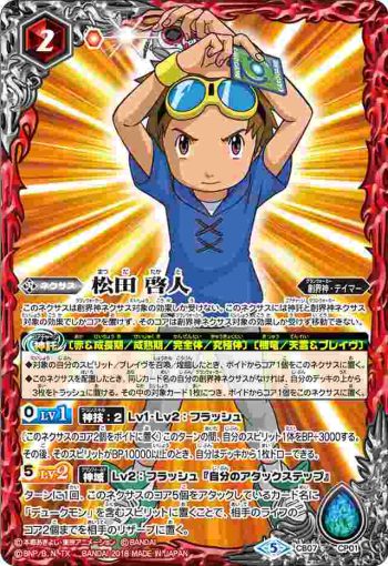 CB07-CP01 CP 松田 啓人(CB07收錄/2018年度版)