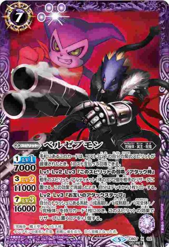 (異畫)CB07-X02 X ベルゼブモン(CB07收錄/2018年度版)