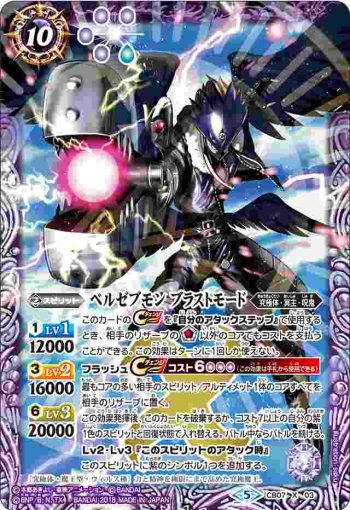 CB07-X03 X ベルゼブモン ブラストモード(CB07收錄/2018年度版)