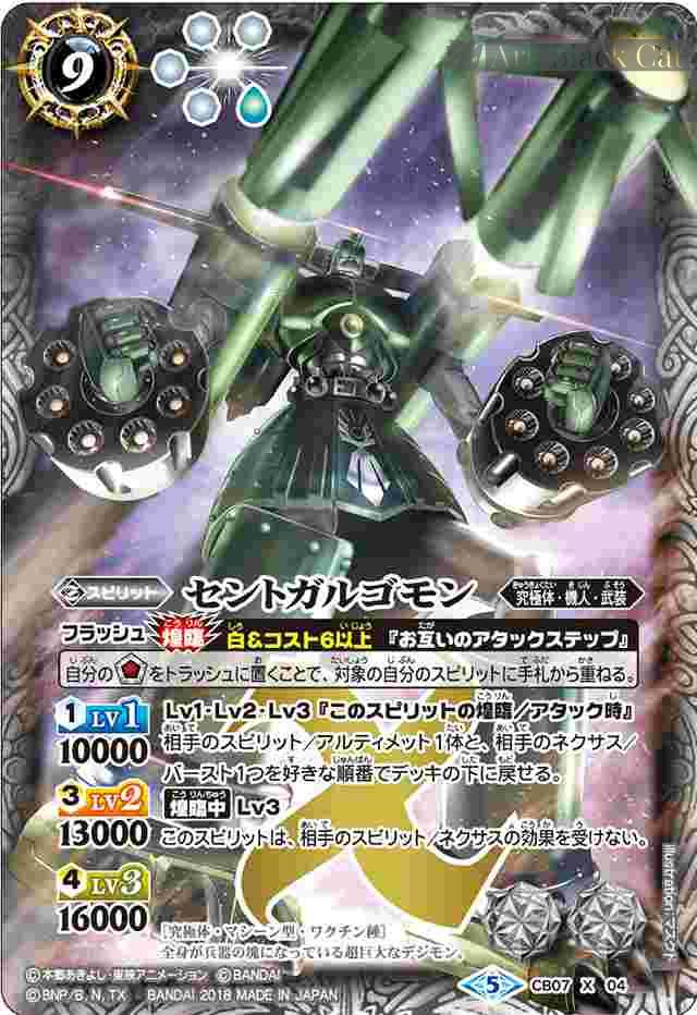 bs-cb07-x04-2018-cb07 CB07-X04 X セントガルゴモン(CB07收錄/2018年度版)