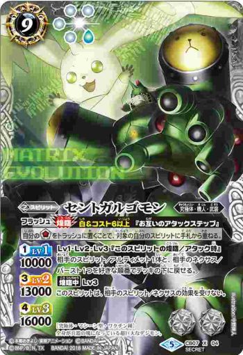 (異畫)CB07-X04 X セントガルゴモン(CB07收錄/2018年度版)