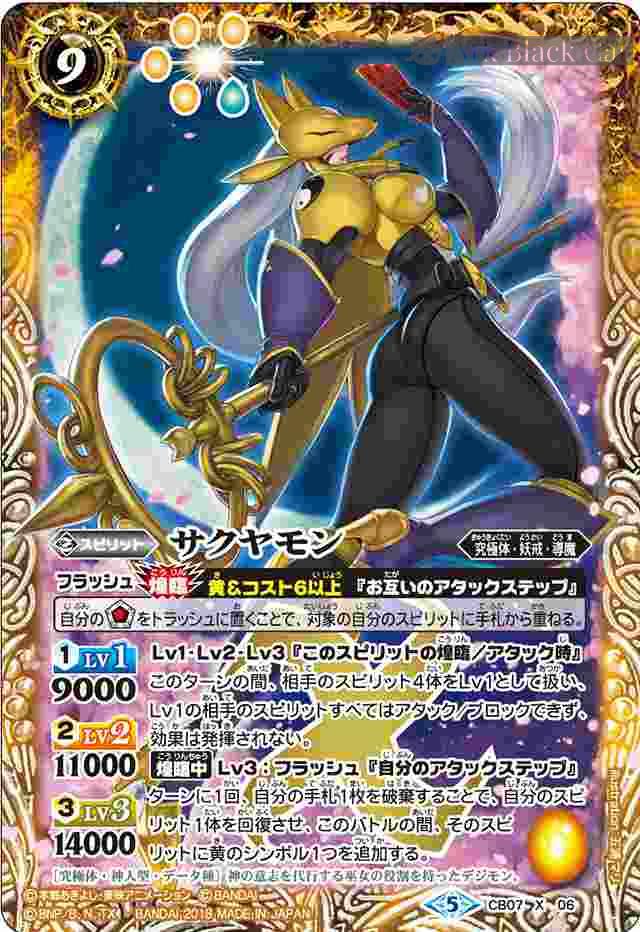 bs-cb07-x06-2018-cb07 CB07-X06 X サクヤモン(CB07收錄/2018年度版)