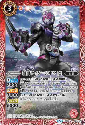 CB08-001 R 仮面ライダージオウ [2](CB08收錄/2019年度版)