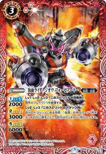 CB08-003 C 仮面ライダージオウ フォーゼアーマー(CB08收錄/2019年度版)