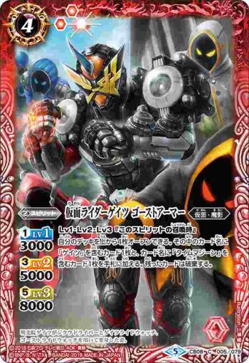 CB08-005 C 仮面ライダーゲイツ ゴーストアーマー(CB08收錄/2019年度版)