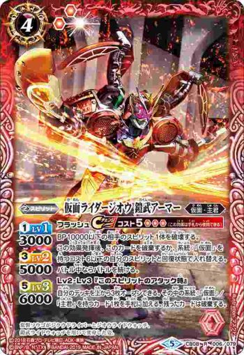 CB08-006 R 仮面ライダージオウ 鎧武アーマー(CB08收錄/2019年度版)