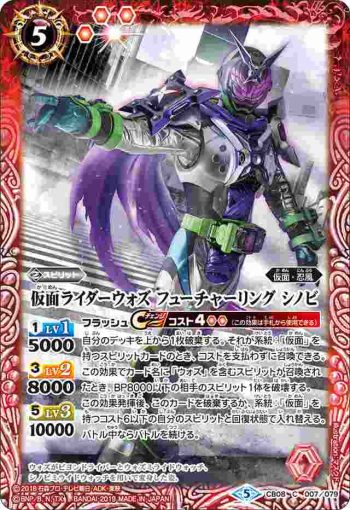 CB08-007 C 仮面ライダーウォズ フューチャーリング シノビ(CB08收錄/2019年度版)