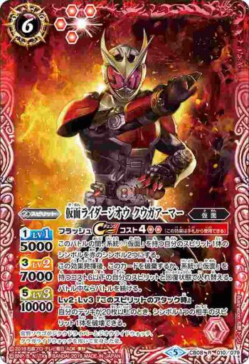 CB08-010 R 仮面ライダージオウ クウガアーマー(CB08收錄/2019年度版)