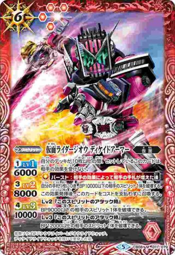 CB08-011 M 仮面ライダージオウ ディケイドアーマー(CB08收錄/2019年度版)