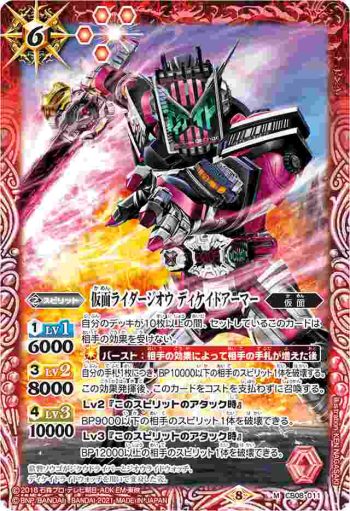 CB08-011 M 仮面ライダージオウ ディケイドアーマー(CB20收錄/2021年度版)