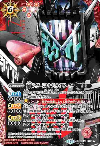 (異畫)CB08-011 M 仮面ライダージオウ ディケイドアーマー(CB08收錄/2019年度版)