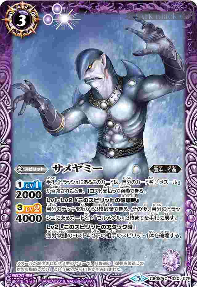bs-cb08-020-2019-cb08 CB08-020 C サメヤミー(CB08收錄/2019年度版)