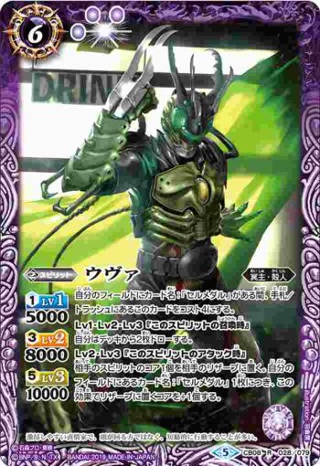 CB08-028 R ウヴァ(CB08收錄/2019年度版)