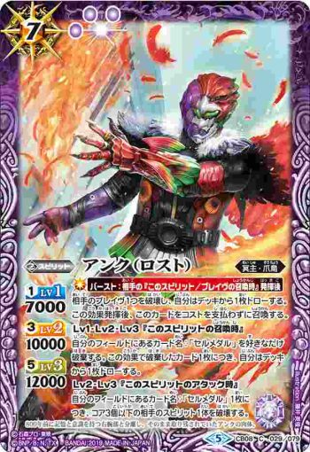 CB08-029 C アンク（ロスト）(CB08收錄/2019年度版)